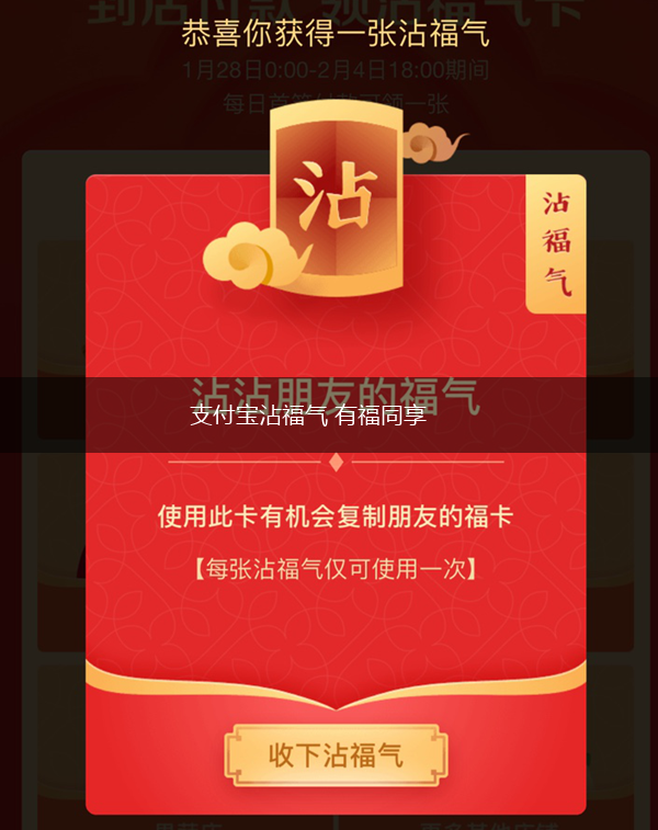 支付宝沾福气 有福同享,第1张