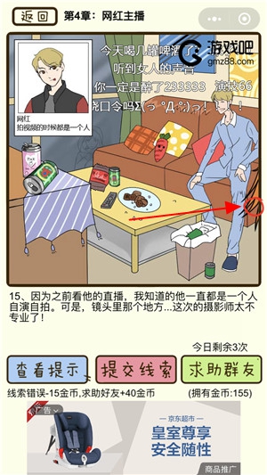 再见吧渣男第15关通关攻略,第2张