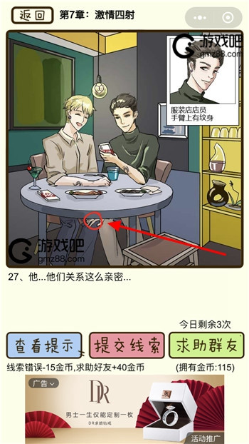 再见吧渣男第27关通关攻略,第2张