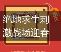 绝地求生刺激战场迎春赐吉头像框获得方法介绍,第1张