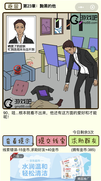 再见吧渣男第90关通关攻略,第2张