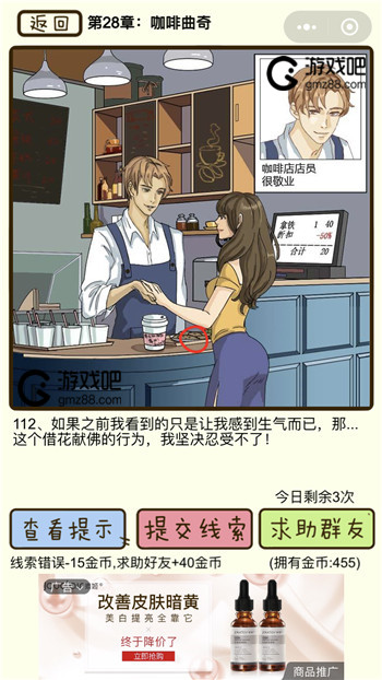 再见吧渣男第112关通关攻略,第2张