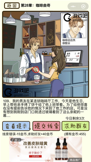 再见吧渣男第109关通关攻略,第2张