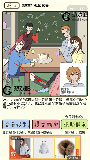 再见吧渣男第24关通关攻略,第2张