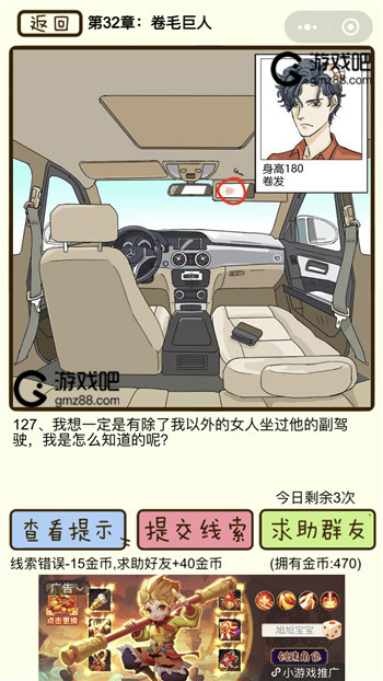 再见吧渣男第127关通关攻略,第2张