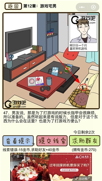 再见吧渣男第47关通关攻略,第2张