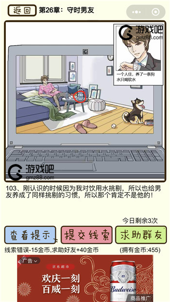 再见吧渣男第103关通关攻略,第2张