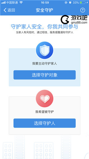 支付宝安全守护开通方法介绍,第3张