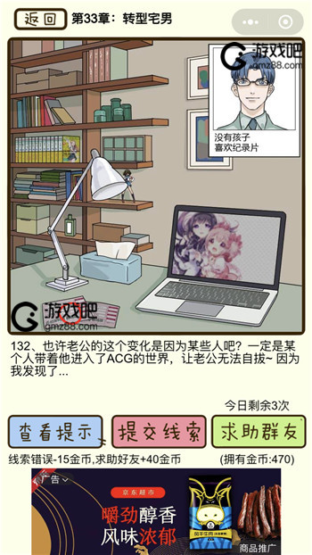 再见吧渣男第132关通关攻略,第2张