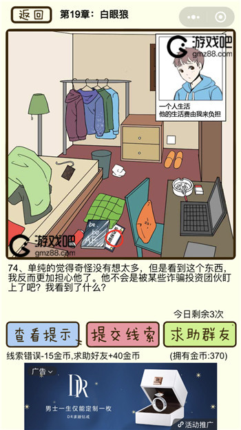 再见吧渣男第74关通关攻略,第2张