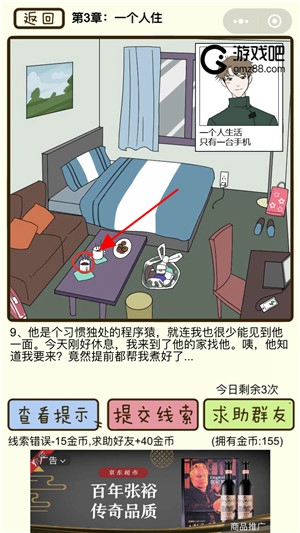 再见吧渣男第9关通关攻略,第2张
