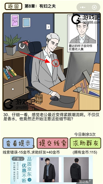 再见吧渣男第30关通关攻略,第2张
