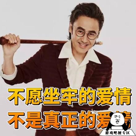 谈恋爱吗要坐牢的那种意思、出处、含义介绍,第2张