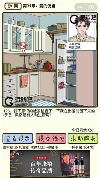 再见吧渣男第123关通关攻略,第2张