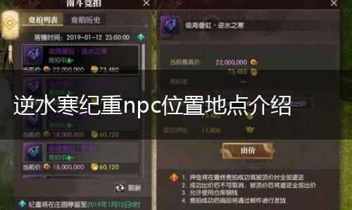 逆水寒纪重npc位置地点介绍,第1张