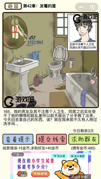 再见吧渣男第165关通关攻略,第2张