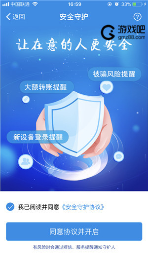 支付宝安全守护开通方法介绍,第2张