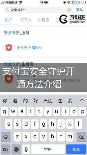 支付宝安全守护开通方法介绍,第1张