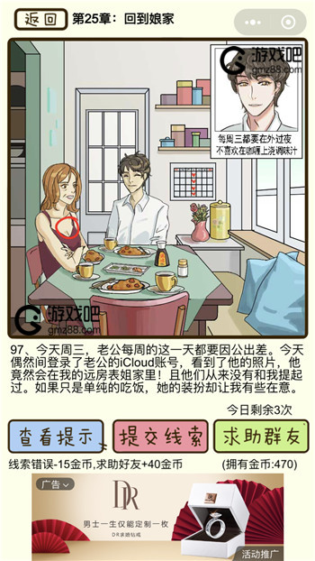 再见吧渣男第97关通关攻略,第2张