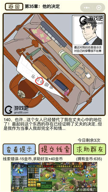 再见吧渣男第140关通关攻略,第2张