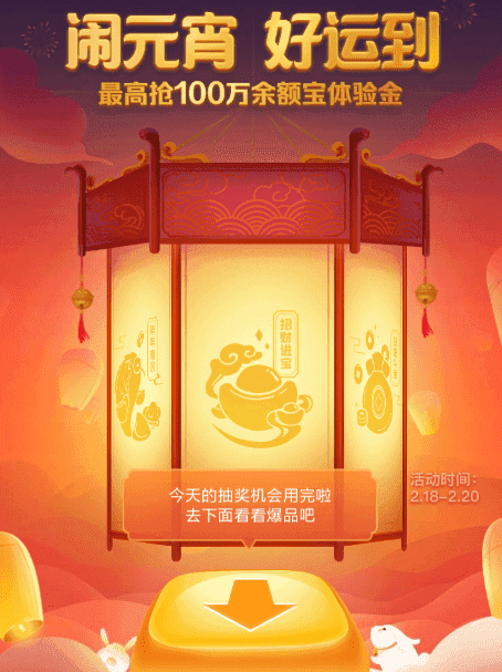 支付宝闹元宵抽红包规则及奖励介绍,第2张