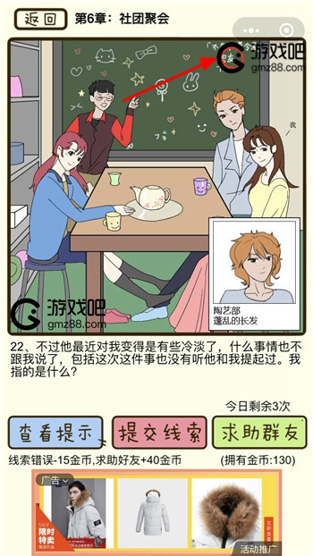 再见吧渣男第22关通关攻略,第2张