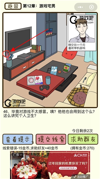 再见吧渣男第46关通关攻略,第2张