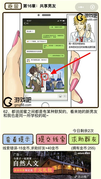 再见吧渣男第62关通关攻略,第2张