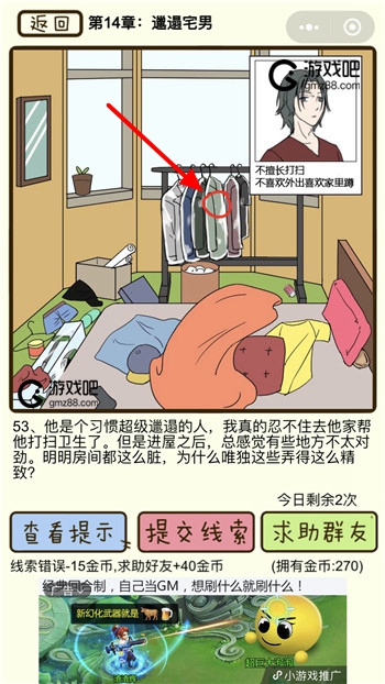 再见吧渣男第53关通关攻略,第2张