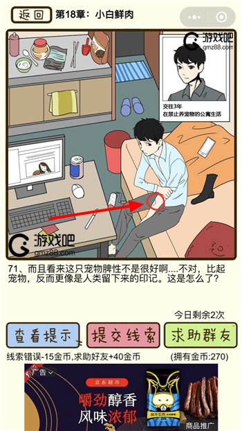 再见吧渣男第71关通关攻略,第2张