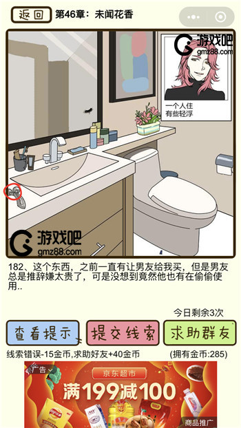 再见吧渣男第182关通关攻略,第2张