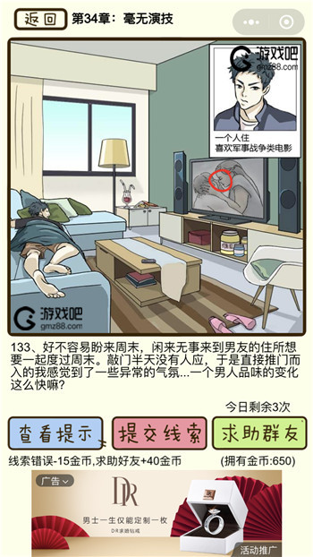 再见吧渣男第133关通关攻略,第2张