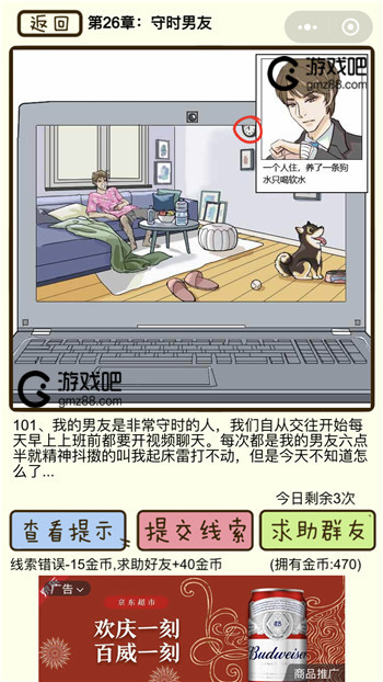 再见吧渣男第101关通关攻略,第2张