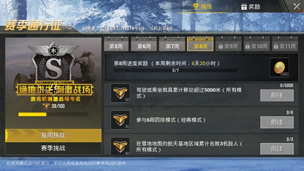 刺激战场S5赛季第8周任务介绍,第2张
