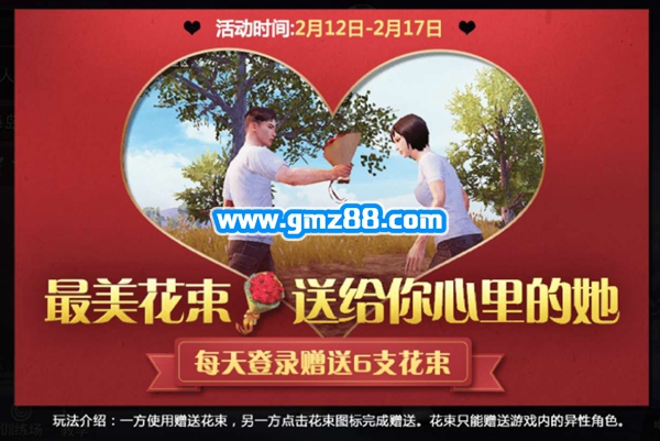 刺激战场浪漫玫瑰花束使用方法介绍,第2张