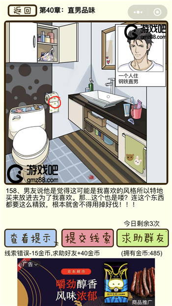 再见吧渣男第158关通关攻略,第2张