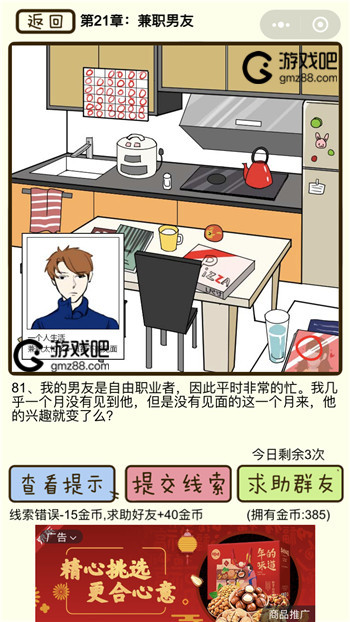 再见吧渣男第81关通关攻略,第2张