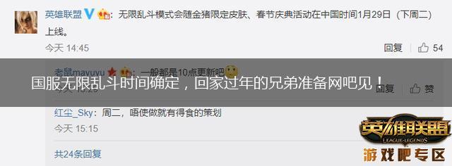 国服无限乱斗时间确定，回家过年的兄弟准备网吧见！,第1张