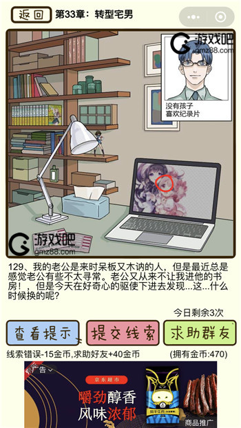 再见吧渣男第129关通关攻略,第2张