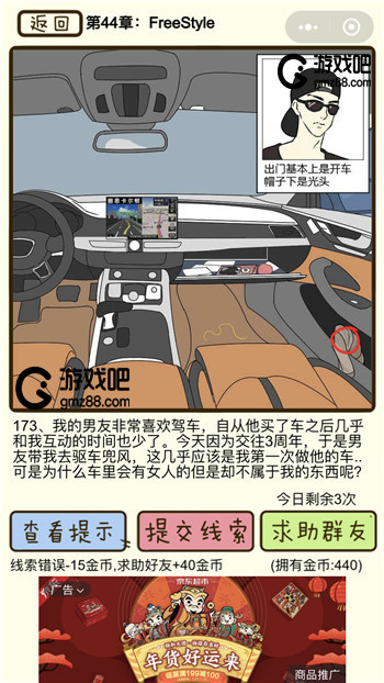 再见吧渣男第173关通关攻略,第2张