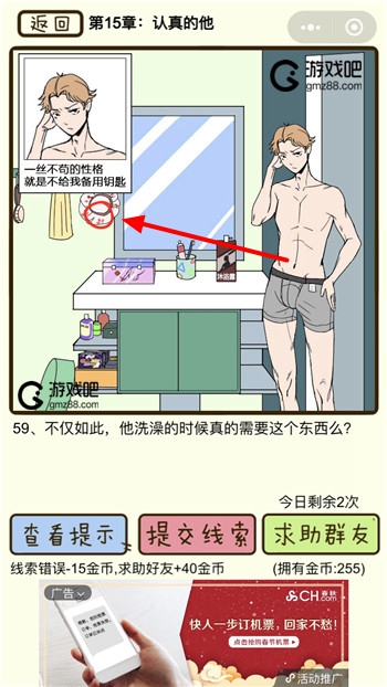 再见吧渣男第59关通关攻略,第2张