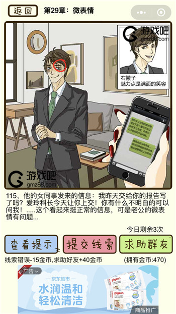 再见吧渣男第115关通关攻略,第2张