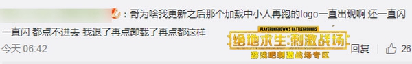 刺激战场更新后卡加载解决办法,第2张