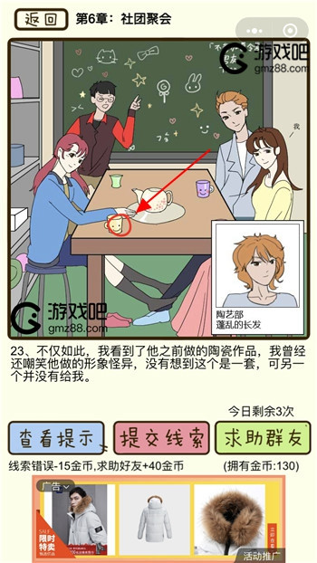 再见吧渣男第23关通关攻略,第2张