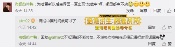 刺激战场更新后卡加载解决办法,第3张