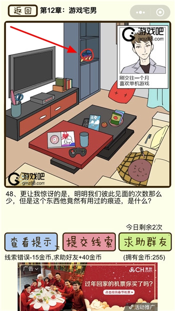 再见吧渣男第48关通关攻略,第2张