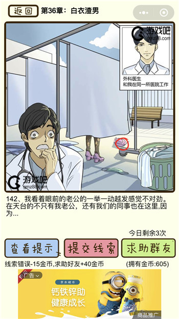 再见吧渣男第142关通关攻略,第2张