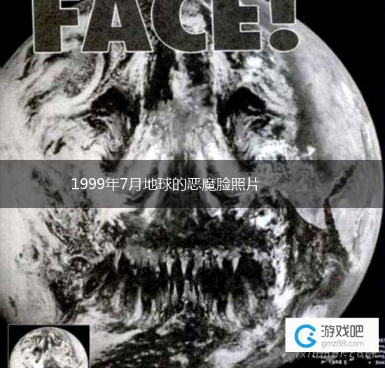 1999年7月地球的恶魔脸照片,第1张