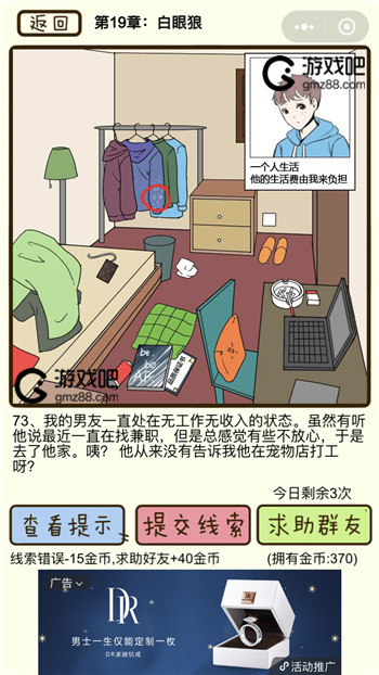 再见吧渣男第73关通关攻略,第2张