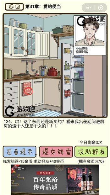 再见吧渣男第124关通关攻略,第2张